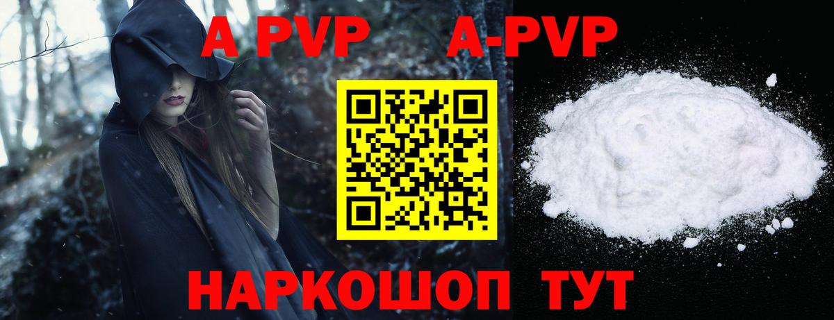 A-PVP мука Кировск