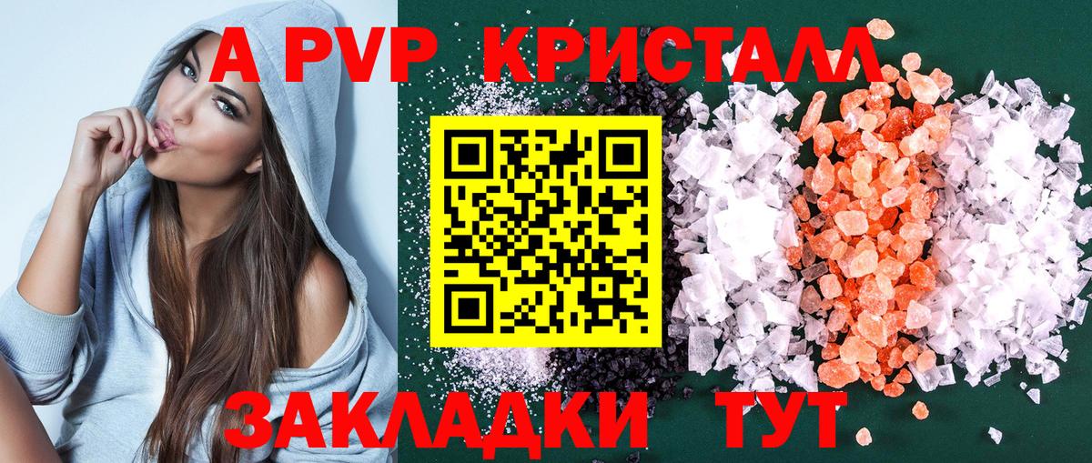 A PVP СК  продажа наркотиков  A-PVP Crystall  Кировск  Alfa_PVP 