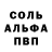 Альфа ПВП мука Albert Lie