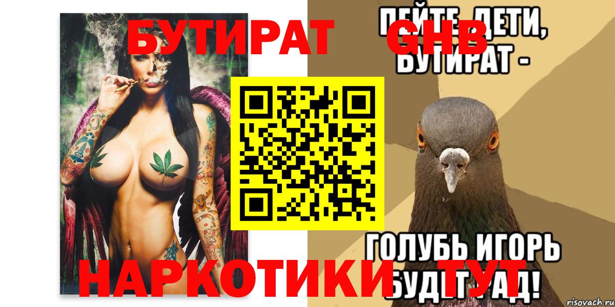 Бутират Butirat Кировск