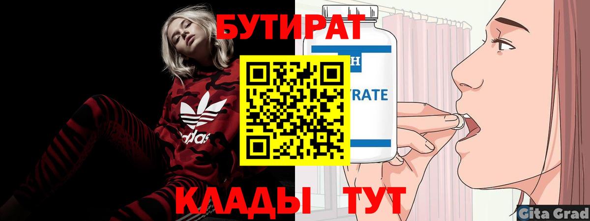 Кировск  БУТИРАТ жидкий экстази  Вход с VPN 