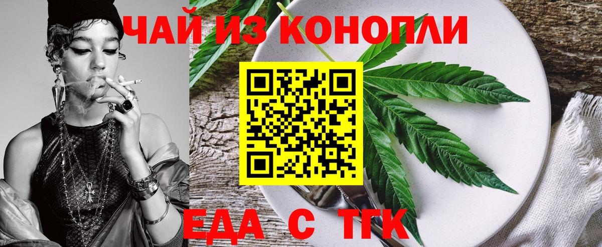 Еда ТГК марихуана  Вход с VPN  Кировск 