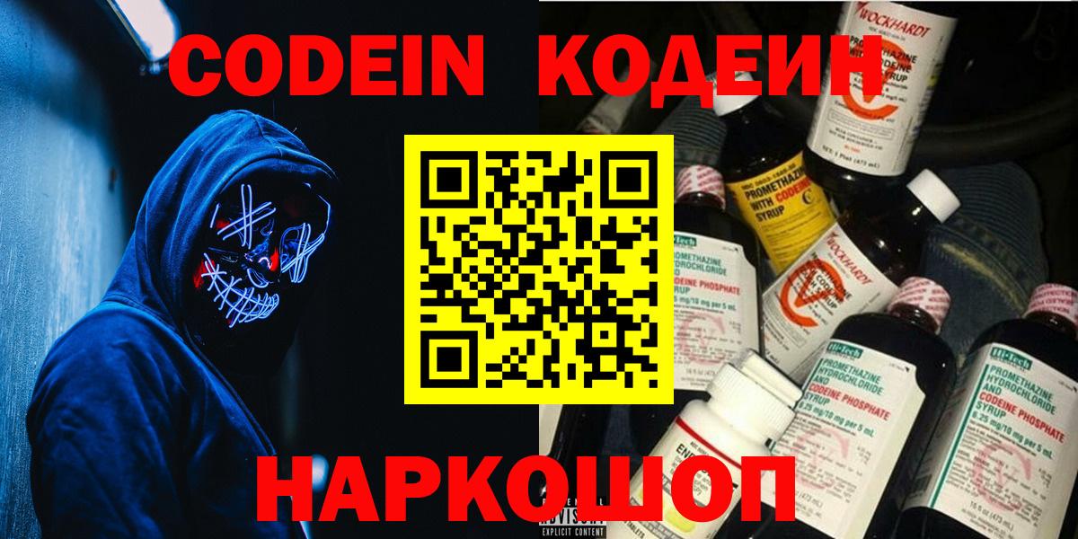 Кодеиновый сироп Lean напиток Lean (лин)  Вход с VPN  Кировск  Кодеин напиток Lean (лин) 