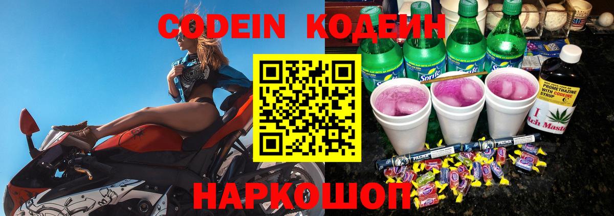 Codein Purple Drank Кировск