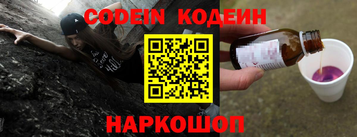 Codein Purple Drank  Кировск 