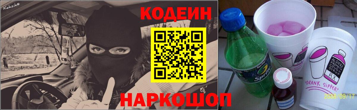 Кодеиновый сироп Lean напиток Lean (лин) Кировск