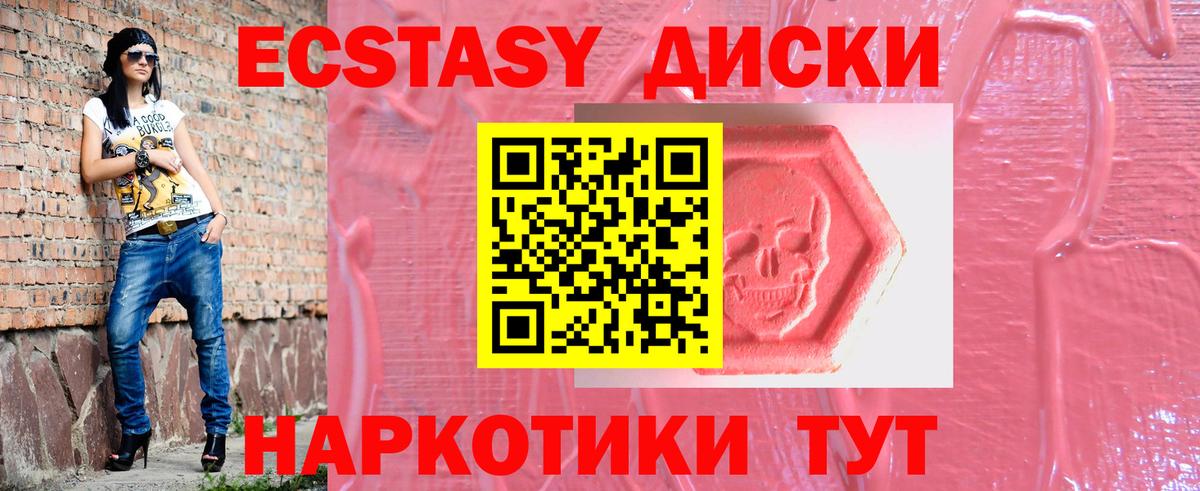 Экстази  Ecstasy mix  Вход с VPN  Кировск 