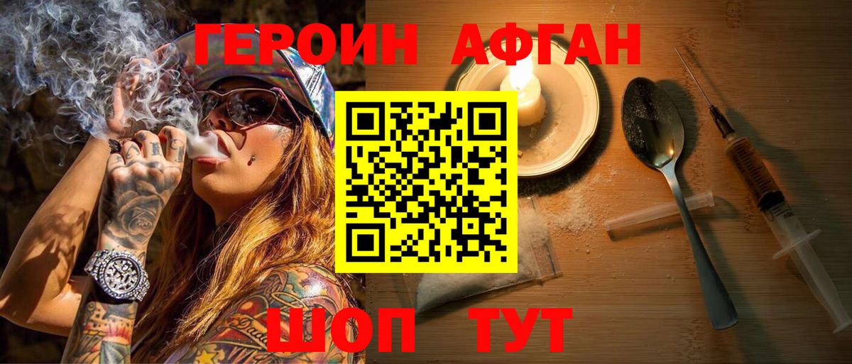 ГЕРОИН афганец  Кировск 