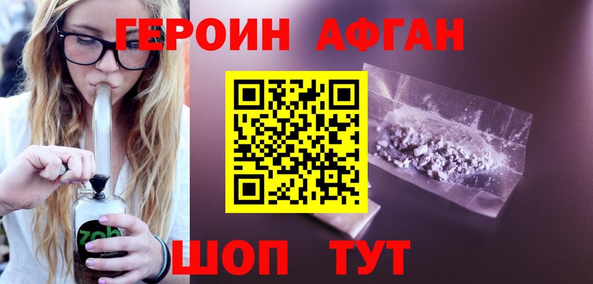 Героин хмурый  Вход с VPN  Кировск 