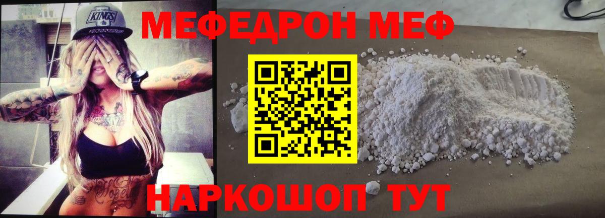 МЯУ-МЯУ  МЕФ mephedrone  Кировск  МЯУ-МЯУ mephedrone  Меф 