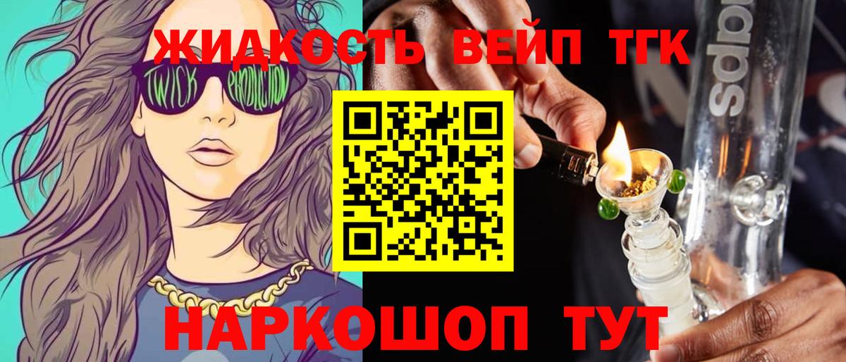 ТГК вейп Кировск